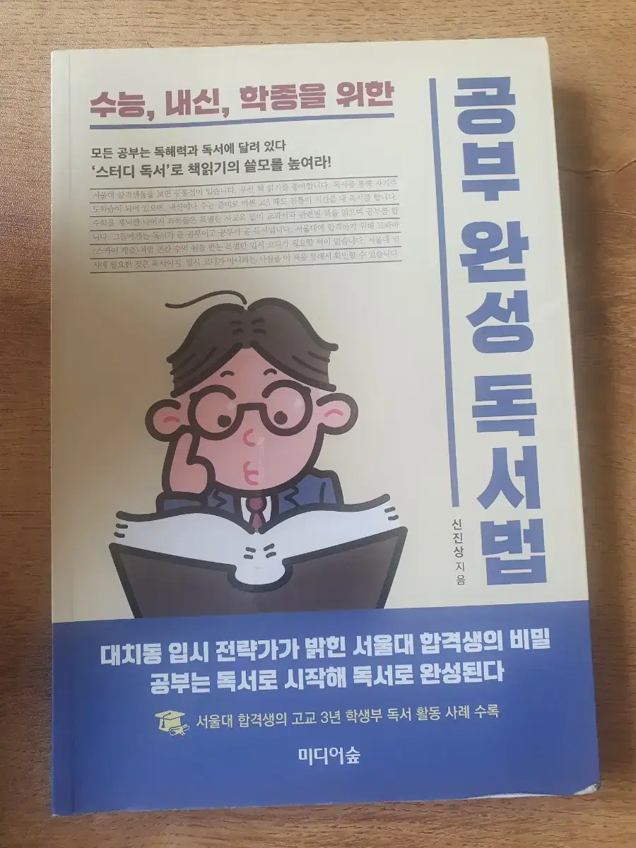 공부 완성 독서법